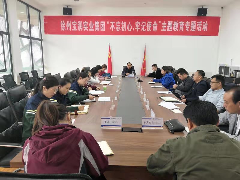 集團(tuán)黨委開展“不忘初心、牢記使命”集中自學(xué)