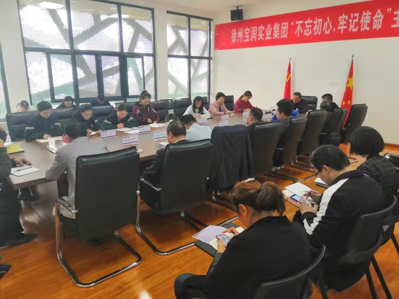 集團(tuán)黨委開展“不忘初心、牢記使命”集中自學(xué)